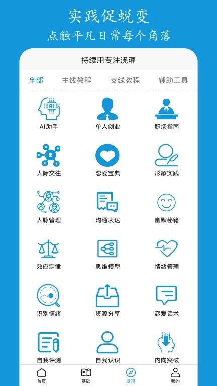 进梯-助你追求更好的自己