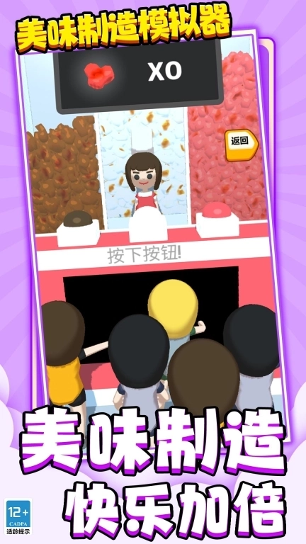 美味制造模拟器