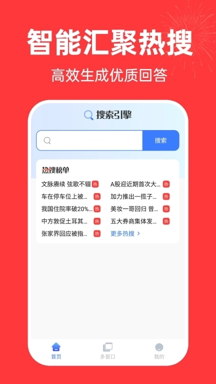 微米AI搜索-全能AI助手