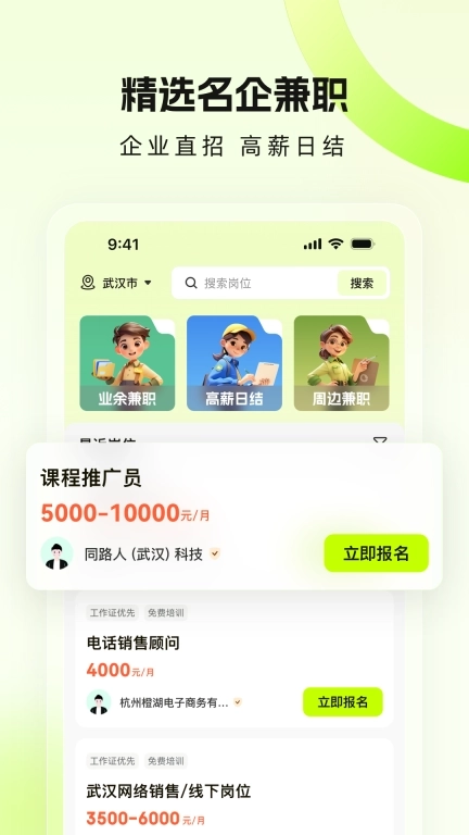 兼职特工-高薪日结兼职