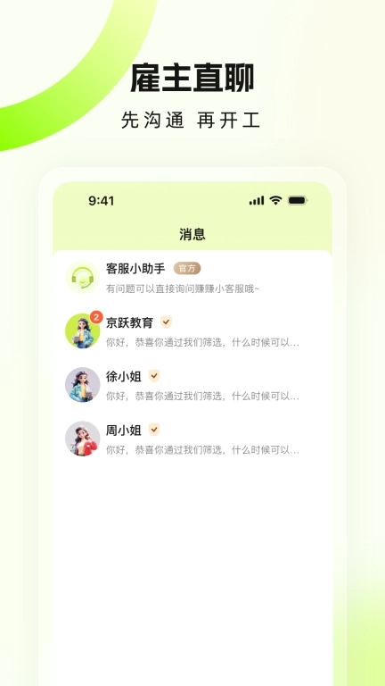 兼职特工-高薪日结兼职