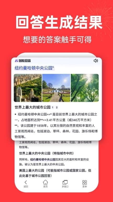 微米AI搜索-全能AI助手