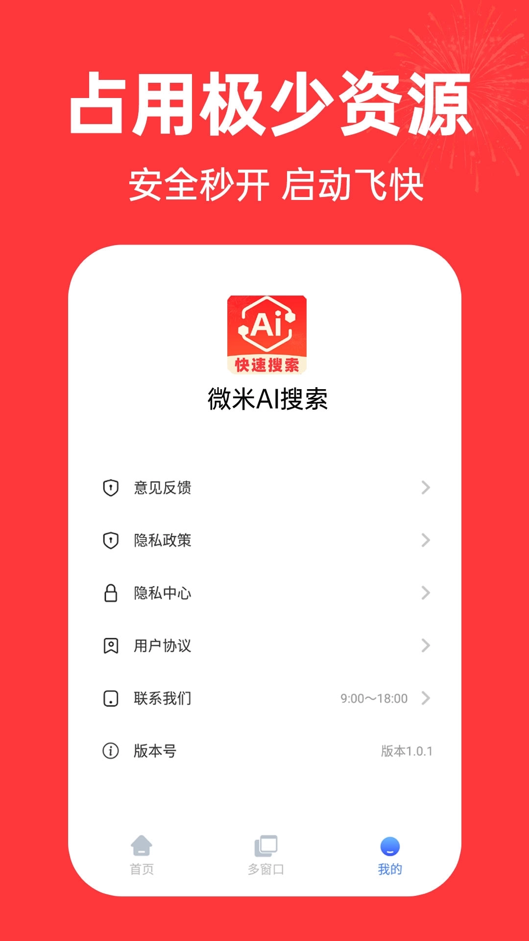 微米AI搜索-全能AI助手