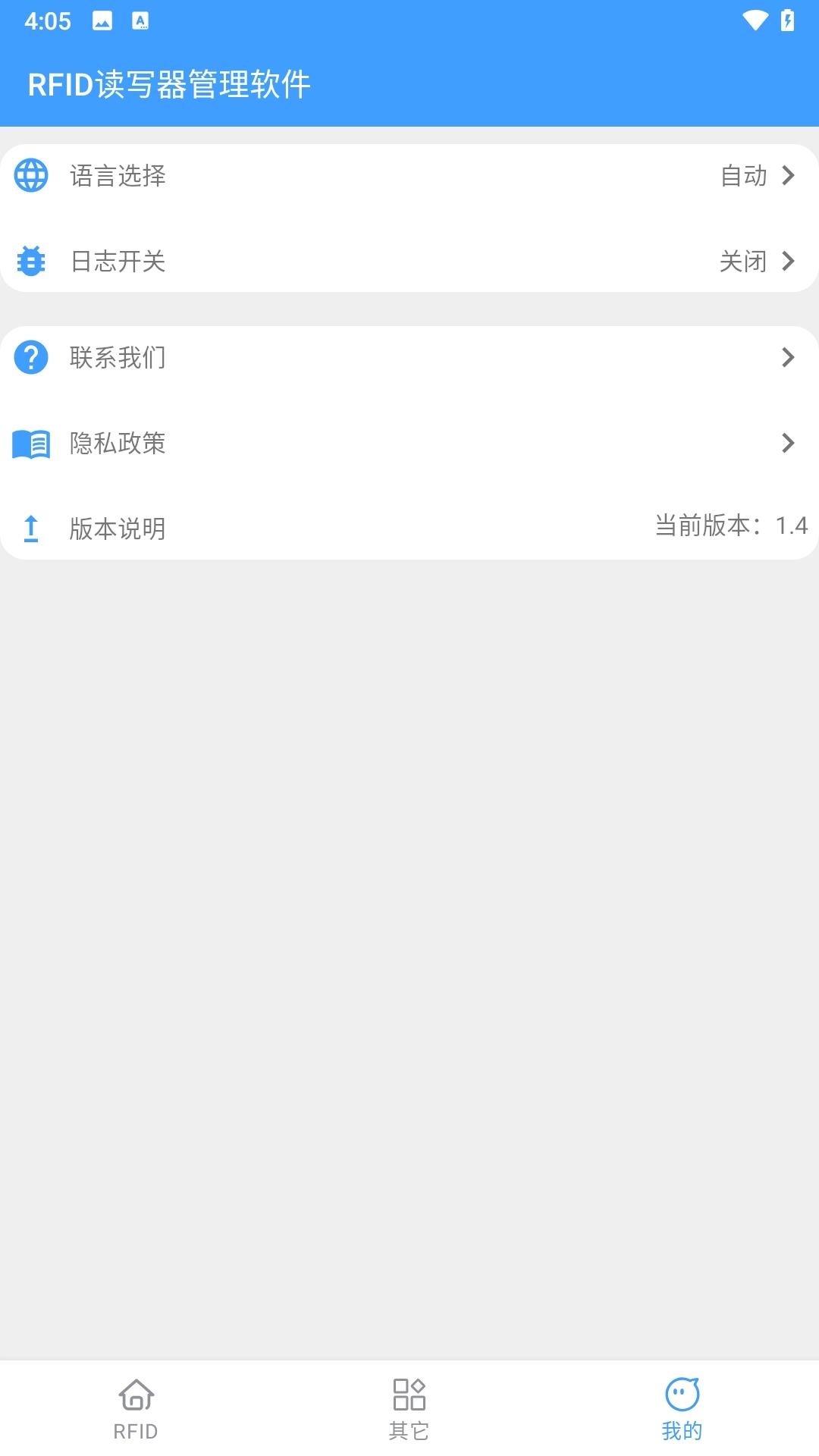 RFID读写器管理软件