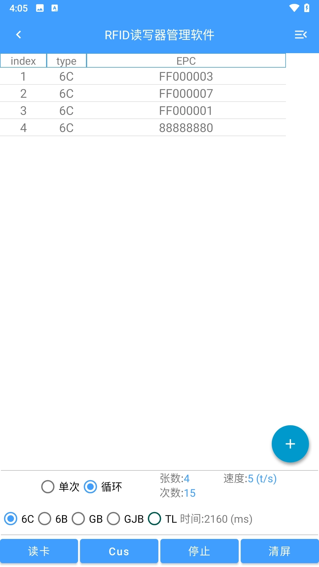 RFID读写器管理软件