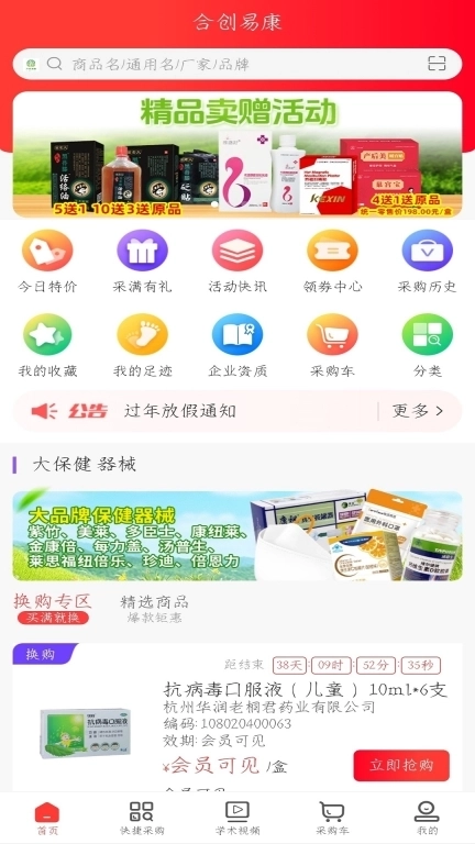 合创易康商城