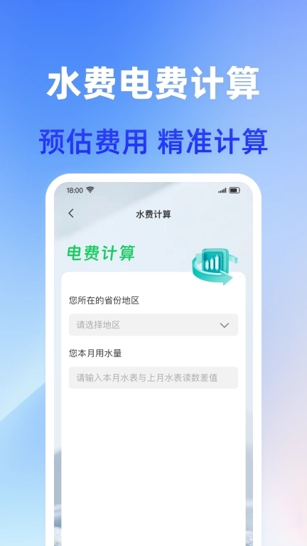 水电计算通-免费计算