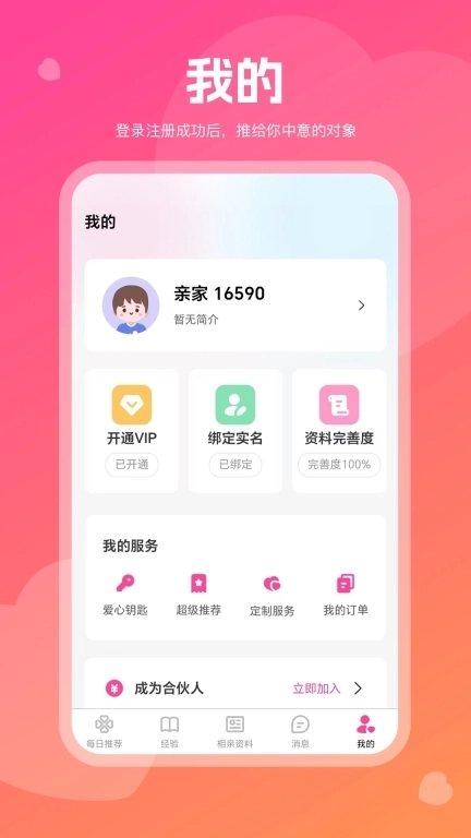 红线亲家-父母为子女相亲