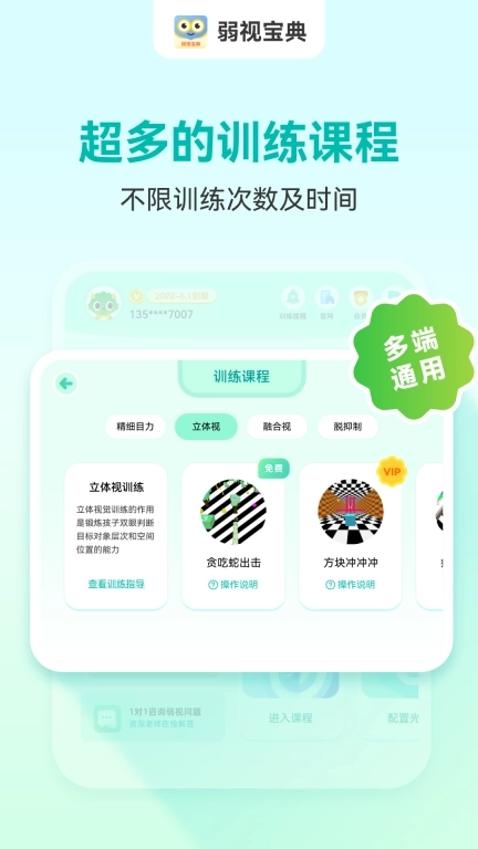 弱视宝典-视力训练工具