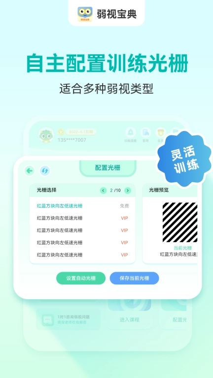 弱视宝典-视力训练工具