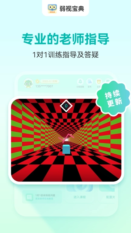 弱视宝典-视力训练工具