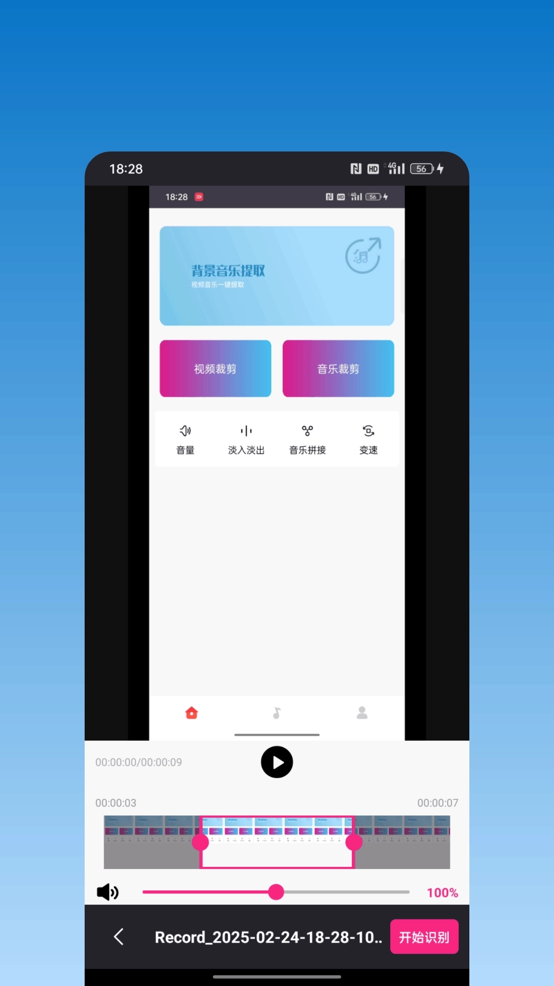 背景音乐提取宝-背景音乐提取
