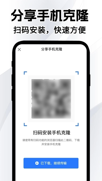 同步换机克隆免费