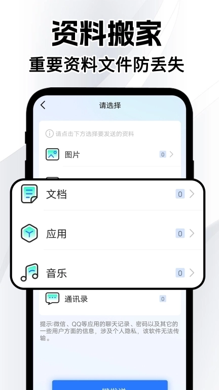 同步换机克隆免费