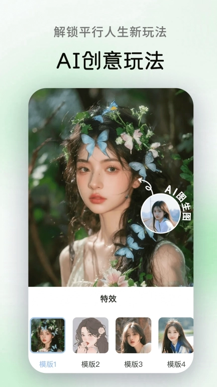 AI美图-一键优化视觉