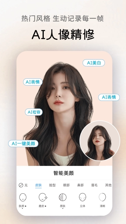 AI美图-一键优化视觉