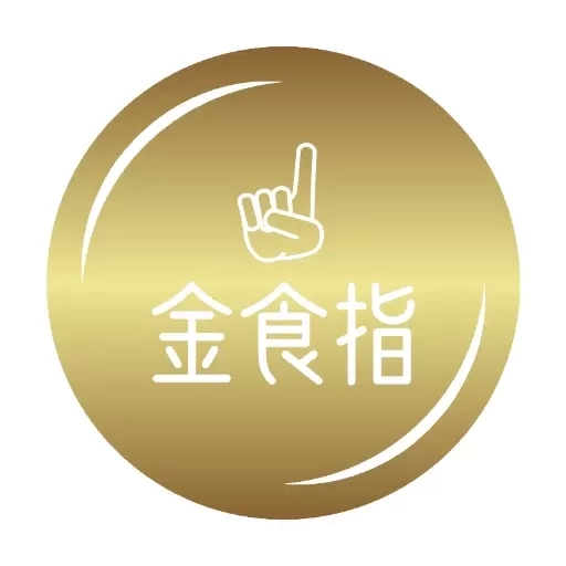 金食指