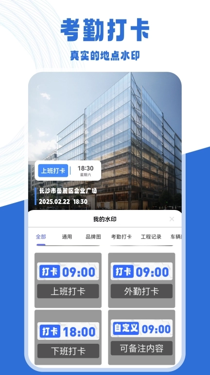 工作时间打卡水印相机-自定义水印