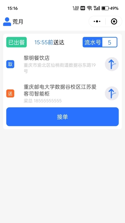爱客司骑手端