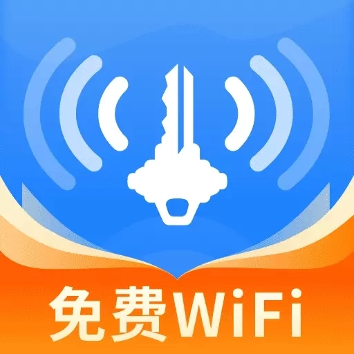 WiFi万能密钥-免费WiFi