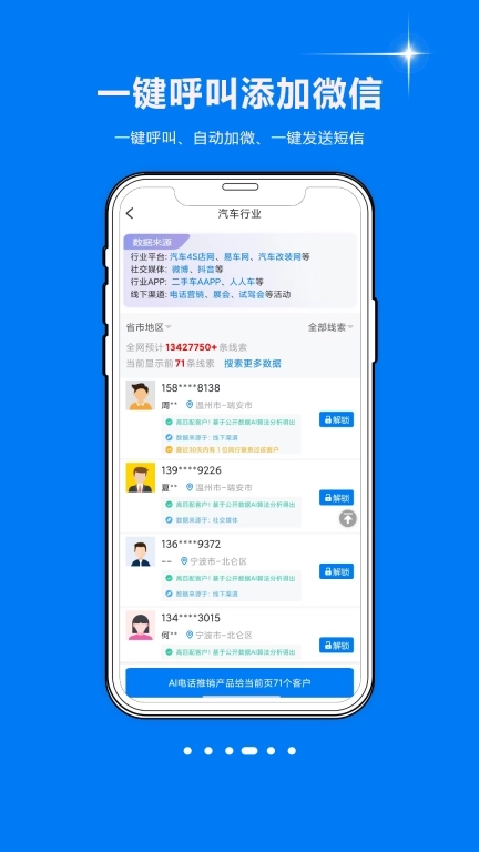 智起云智能销售助手-获客神器