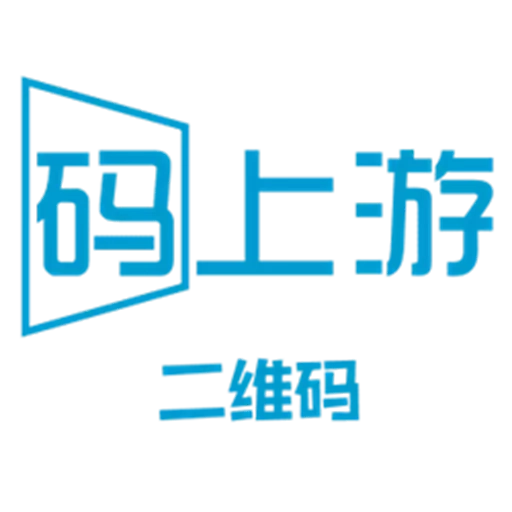 码上游二维码