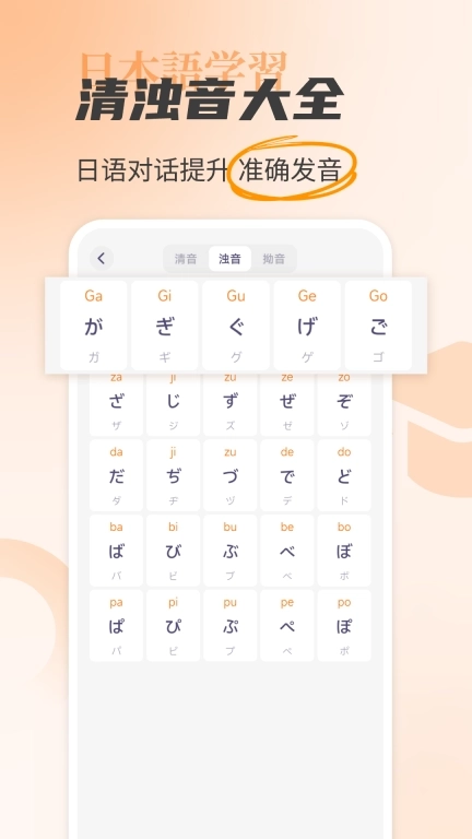 日语入门学习助手