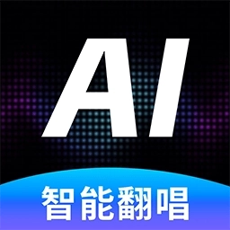 AI翻唱