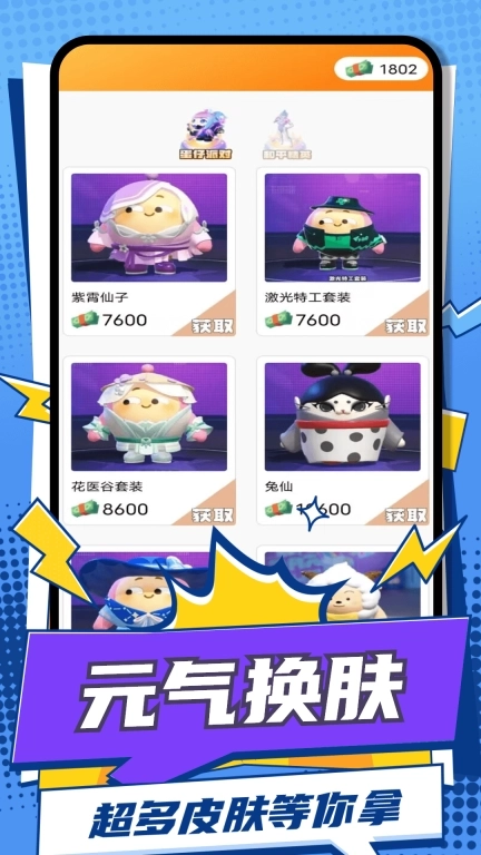 元气换肤-免费领皮肤