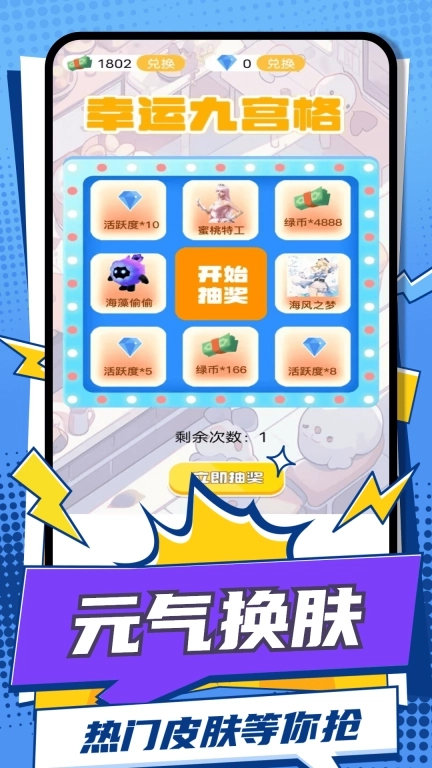 元气换肤-免费领皮肤