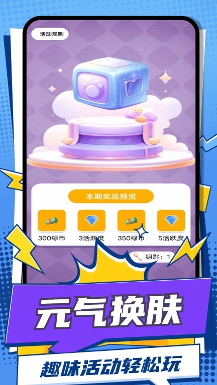 元气换肤-免费领皮肤