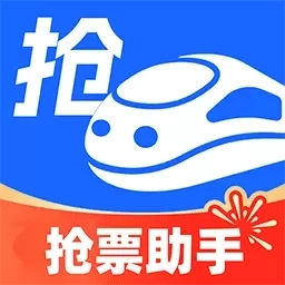 掌上抢票助手-买火车票