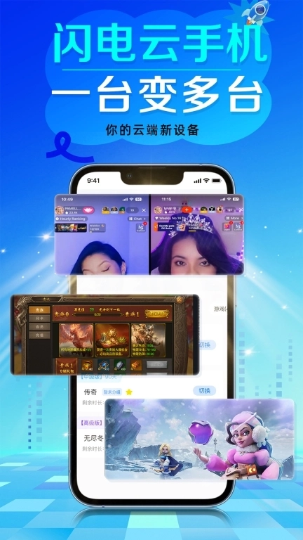 闪电云手机-一台变多台