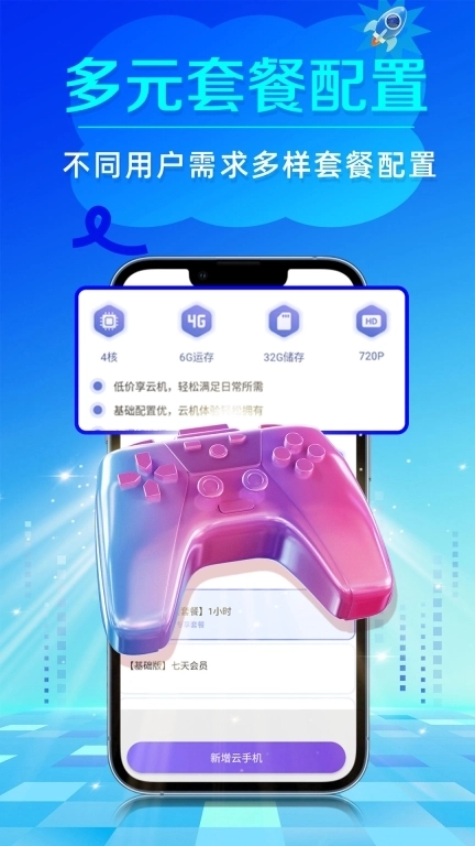 闪电云手机-一台变多台