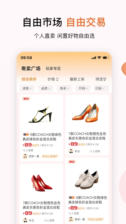 集美易物-二手正品安心