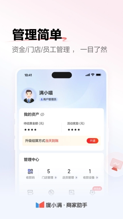 度小满商家助手