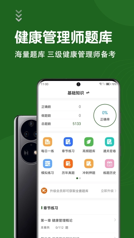 健康管理师智题库-健康管理师2026