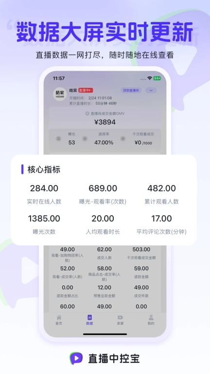 直播中控宝-直播提效工具