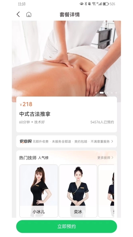 荧光到家-上门按摩服务平台