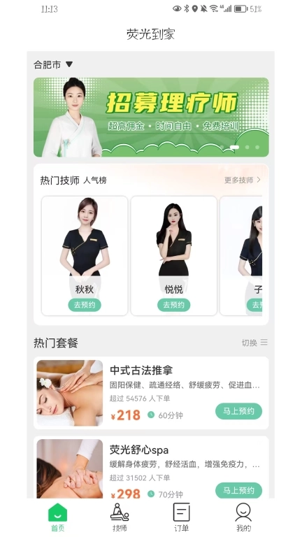 荧光到家-上门按摩服务平台