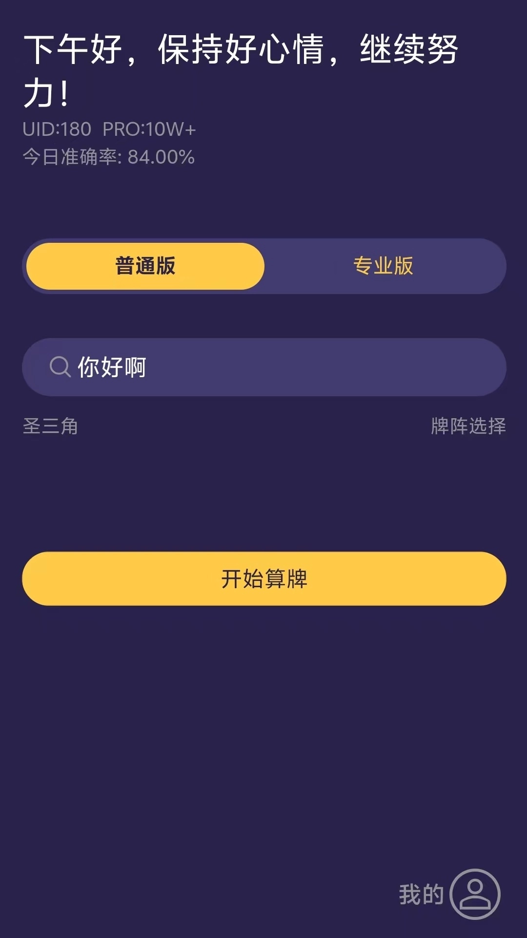 塔罗告诉你-免费无广告快速懂你