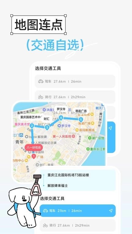 Gooh旅记-旅游行程规划记录助手