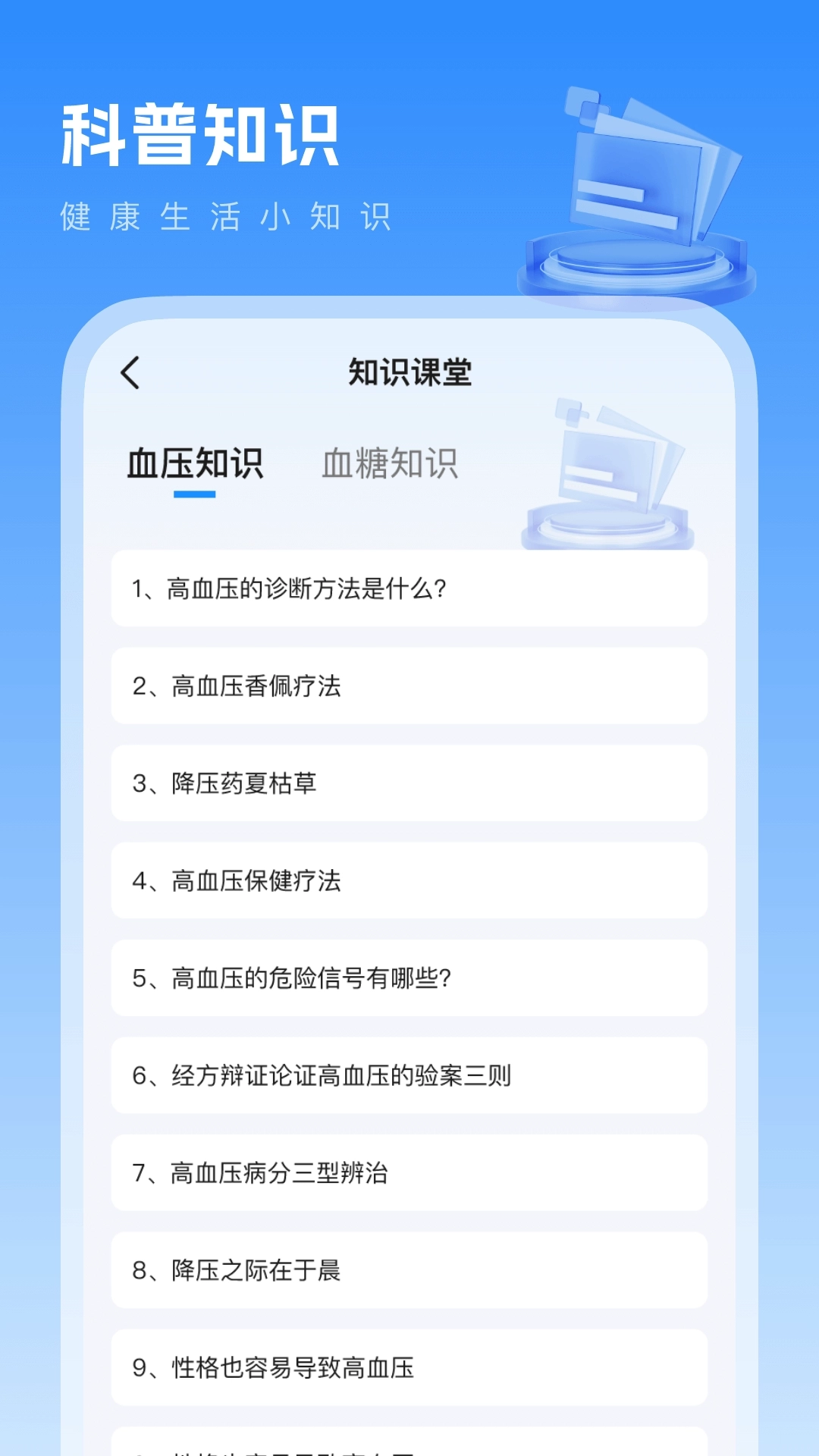 血压血糖记-记录血压血糖