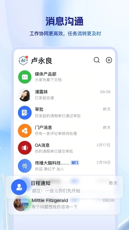 万媒-一站式智能办公平台