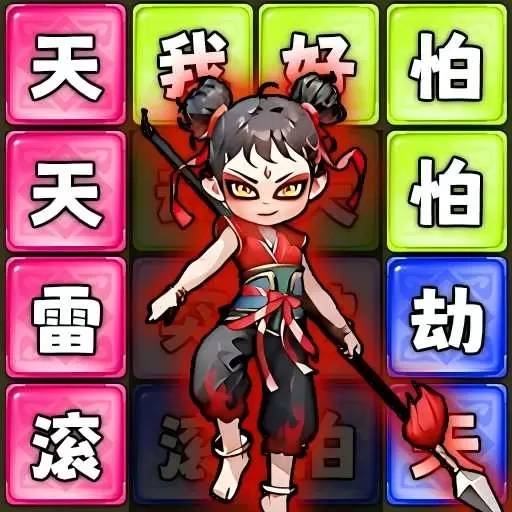 节奏达人连梗-歌词连线