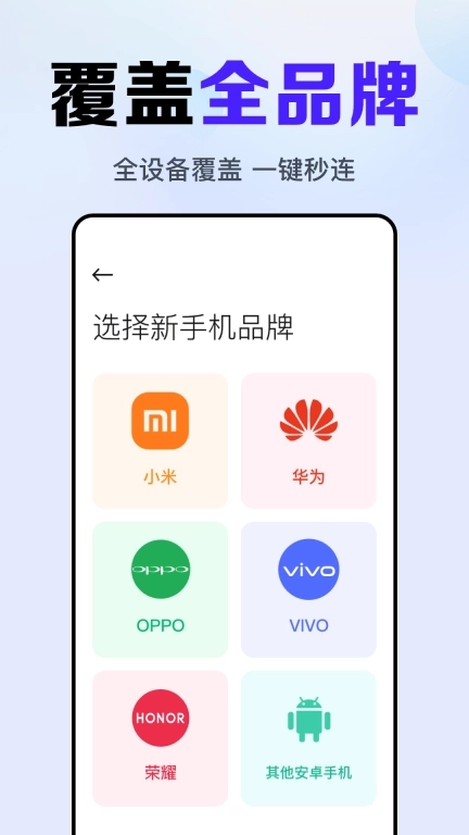 换机助手互传克隆-手机互传搬家