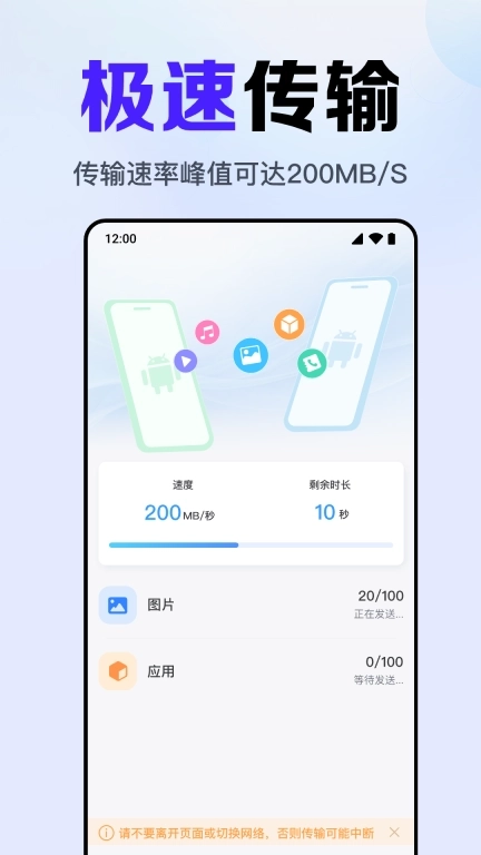 换机助手互传克隆-手机互传搬家