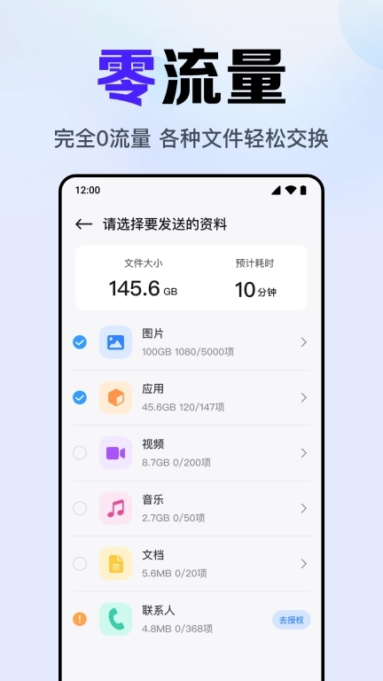 换机助手互传克隆-手机互传搬家
