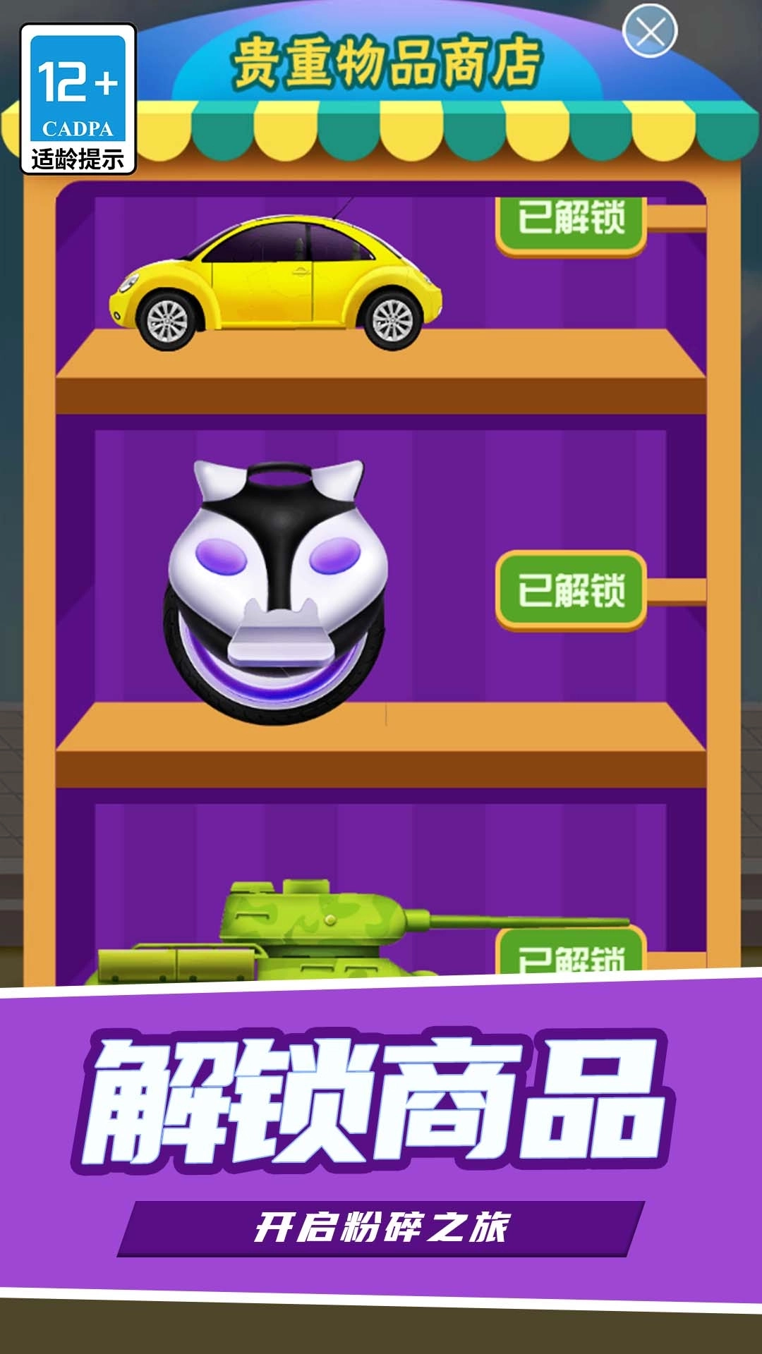 解压粉碎机超爽版