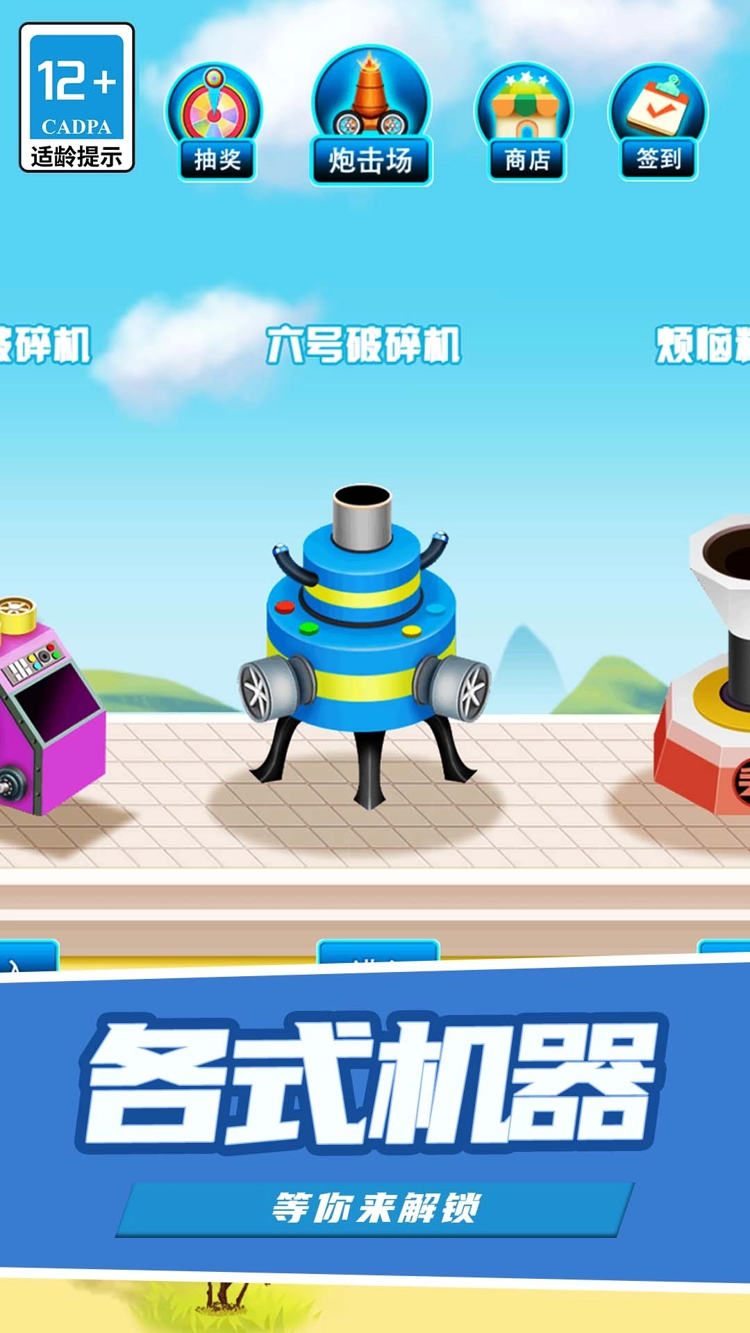 解压粉碎机超爽版